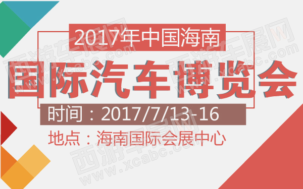 海口车展