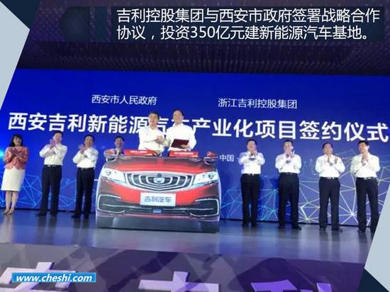 电动MPV,吉利新能源 吉利斥350亿巨资-造电动MPV等 落户西安